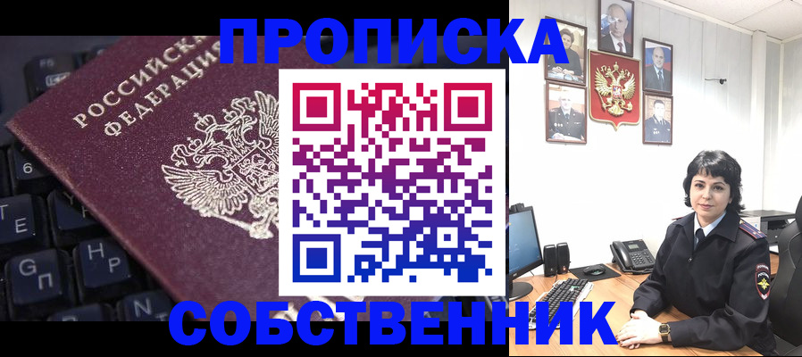 прописка законно в Златоусте