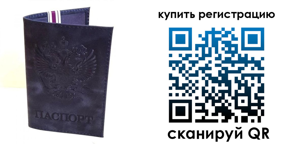 временная регистрация купить в Златоусте