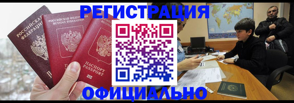 прописка от собственника в Златоусте