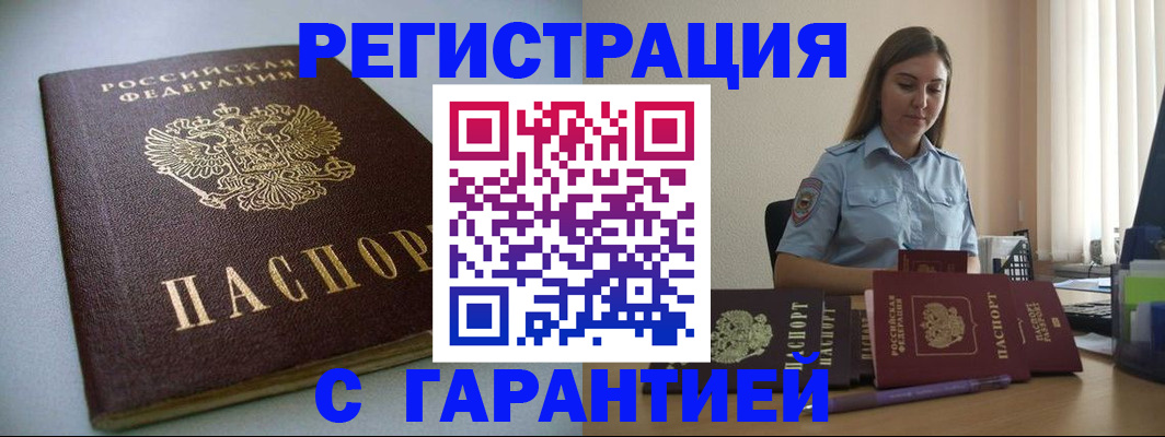 временная регистрация в квартире в Златоусте