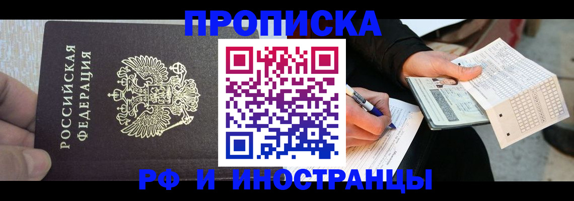 прописка штамп в Златоусте