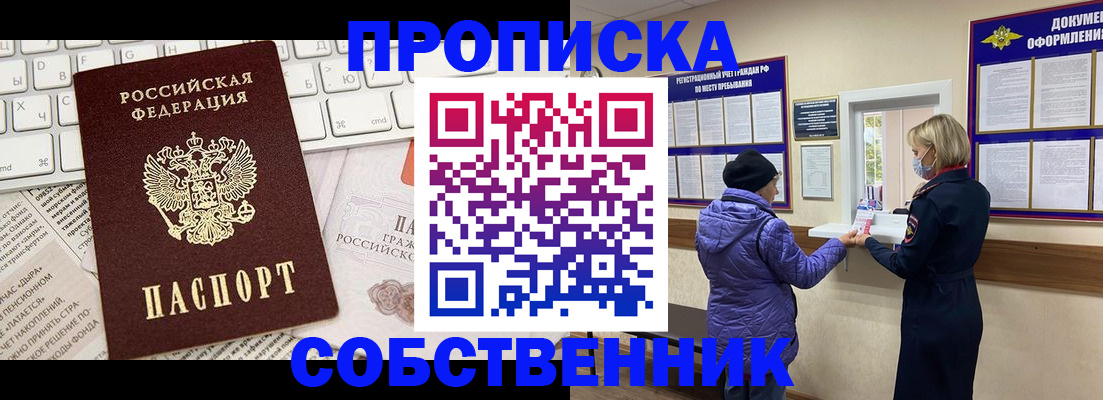 прописка ребенка в Златоусте