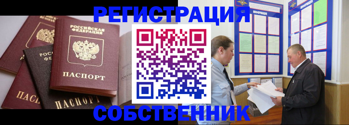 прописка в Златоусте