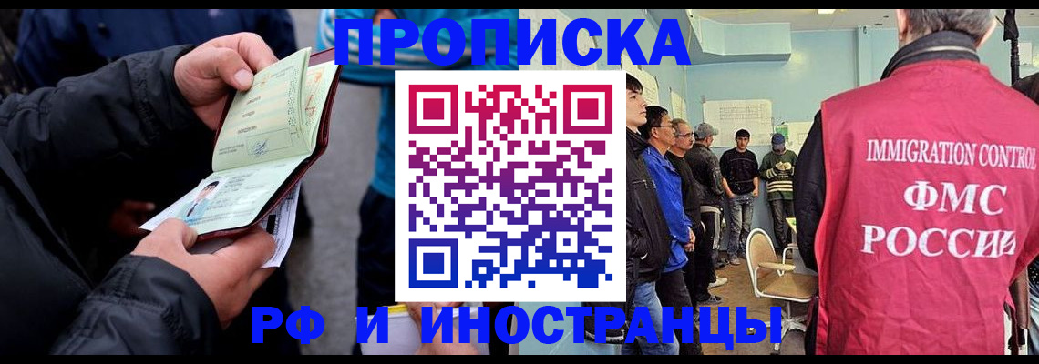 временная регистрация в Златоусте