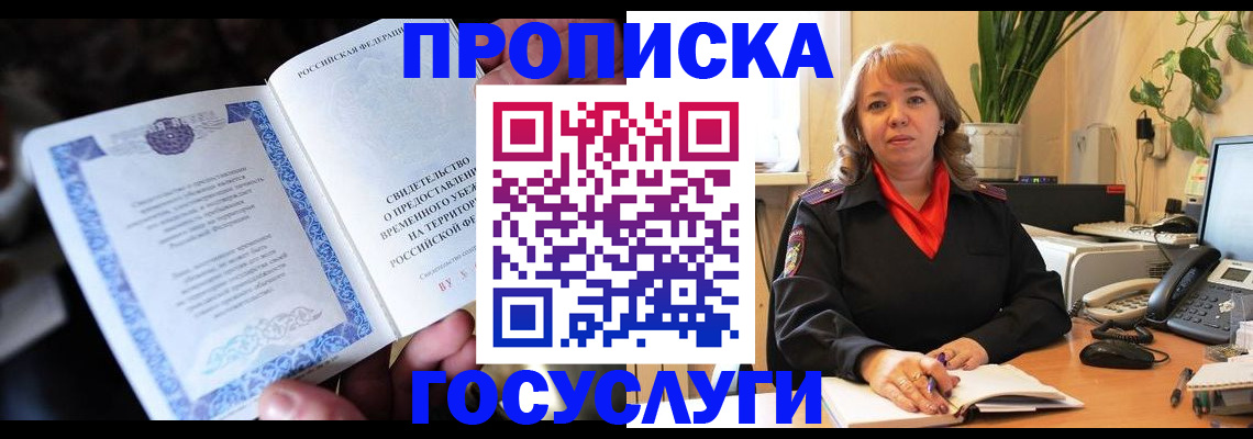 временная регистрация в Златоусте