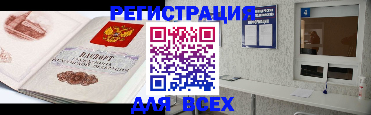 прописка от собственника в Златоусте