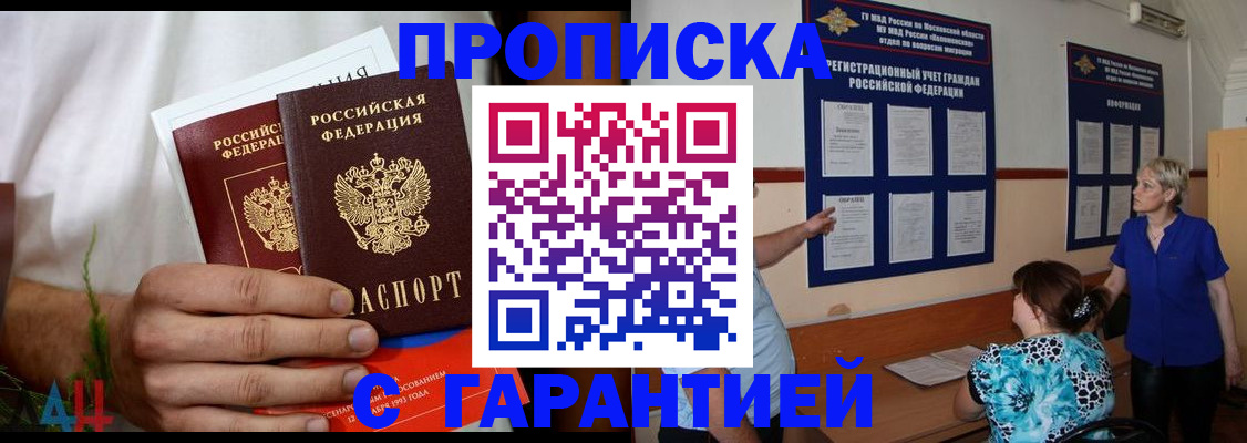 прописка гарантия в Златоусте